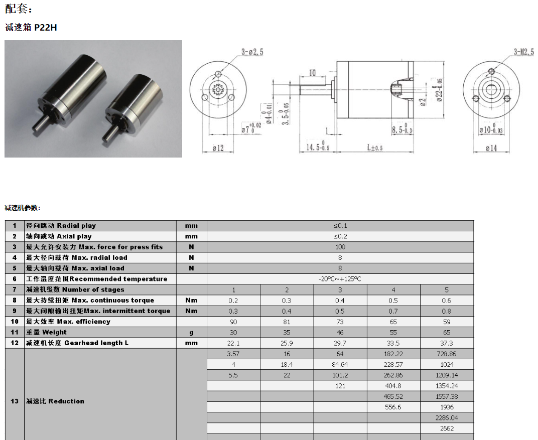 P22H减速箱.PNG