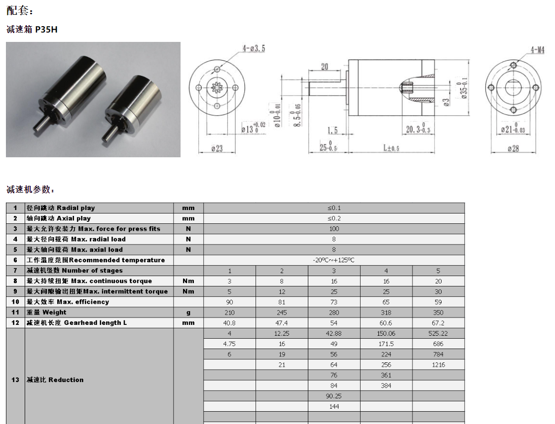 P35H减速箱.PNG